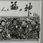 画像3: 額装・七福神 (3)