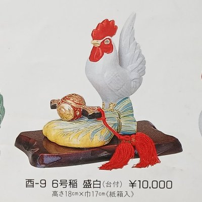 画像2: 干支『酉』／ニワトリ（7号）・色絵