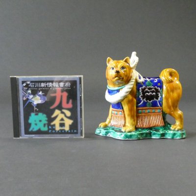 画像1: 干支『戌』／イヌ（6号）・交趾