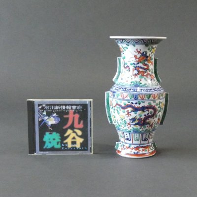画像1: 花器（8.5号）・五彩龍文図